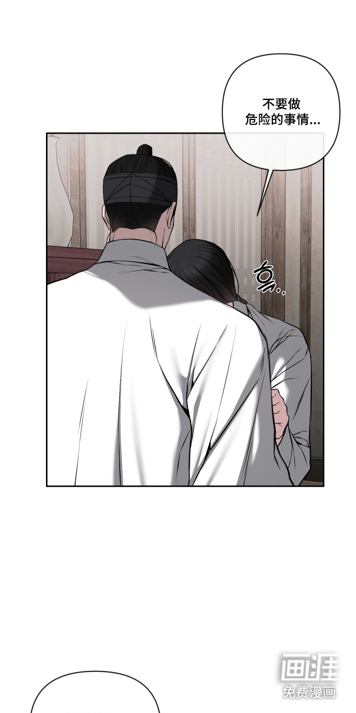 灰烬下的炽恋 第64话 第18页