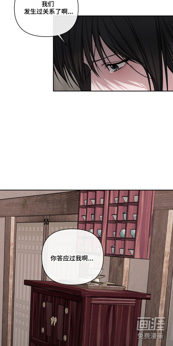 灰烬下的炽恋 第64话 第19页