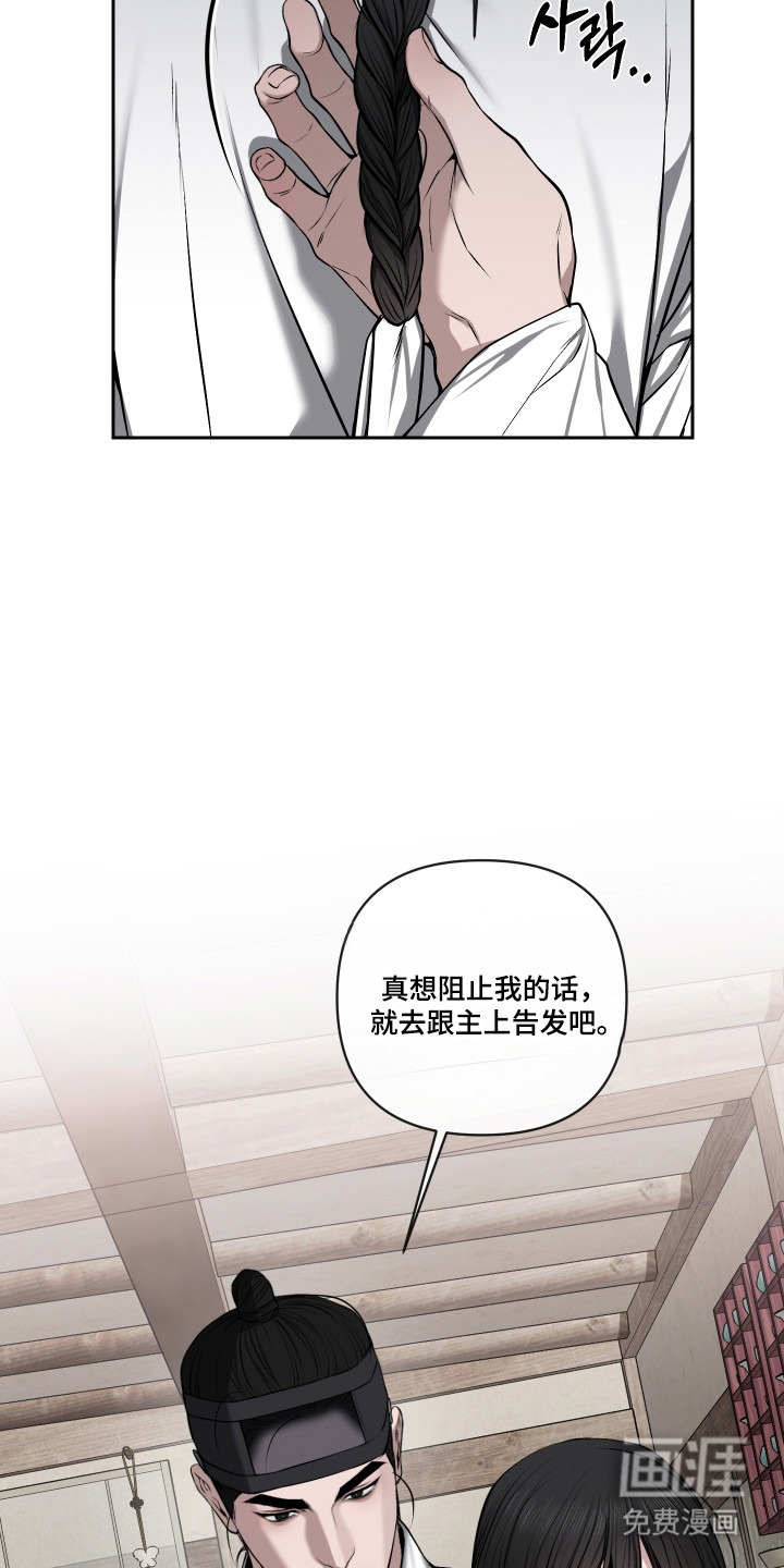 灰烬下的炽恋 第64话 第3页
