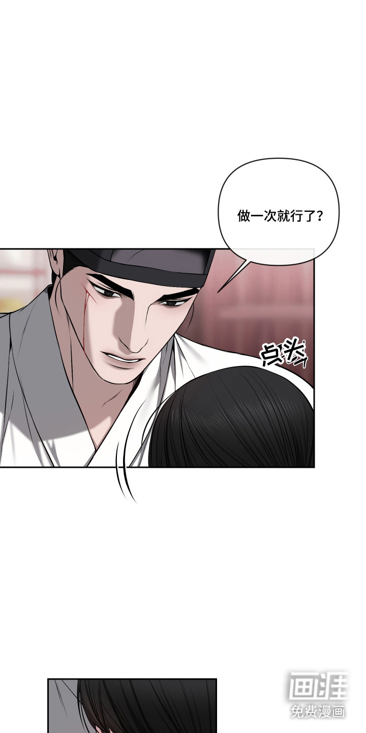 灰烬下的炽恋 第64话 第21页