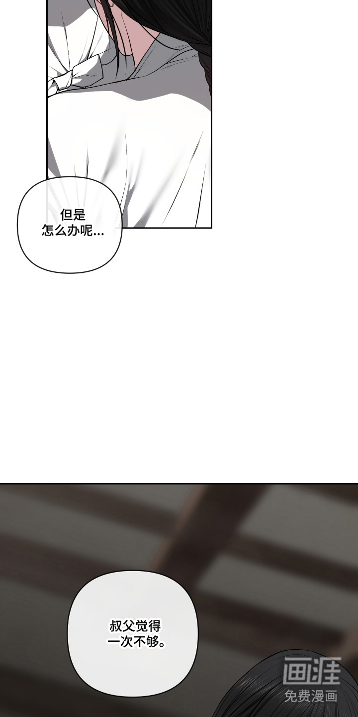 灰烬下的炽恋 第64话 第22页