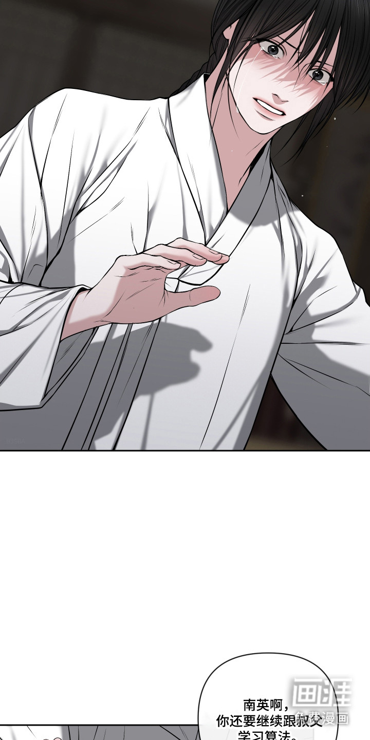 灰烬下的炽恋 第64话 第23页