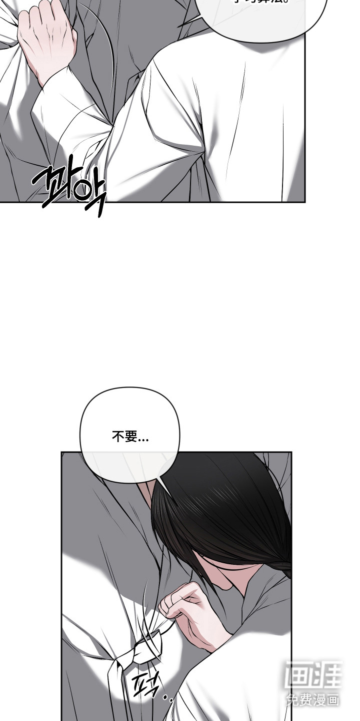 灰烬下的炽恋 第64话 第24页