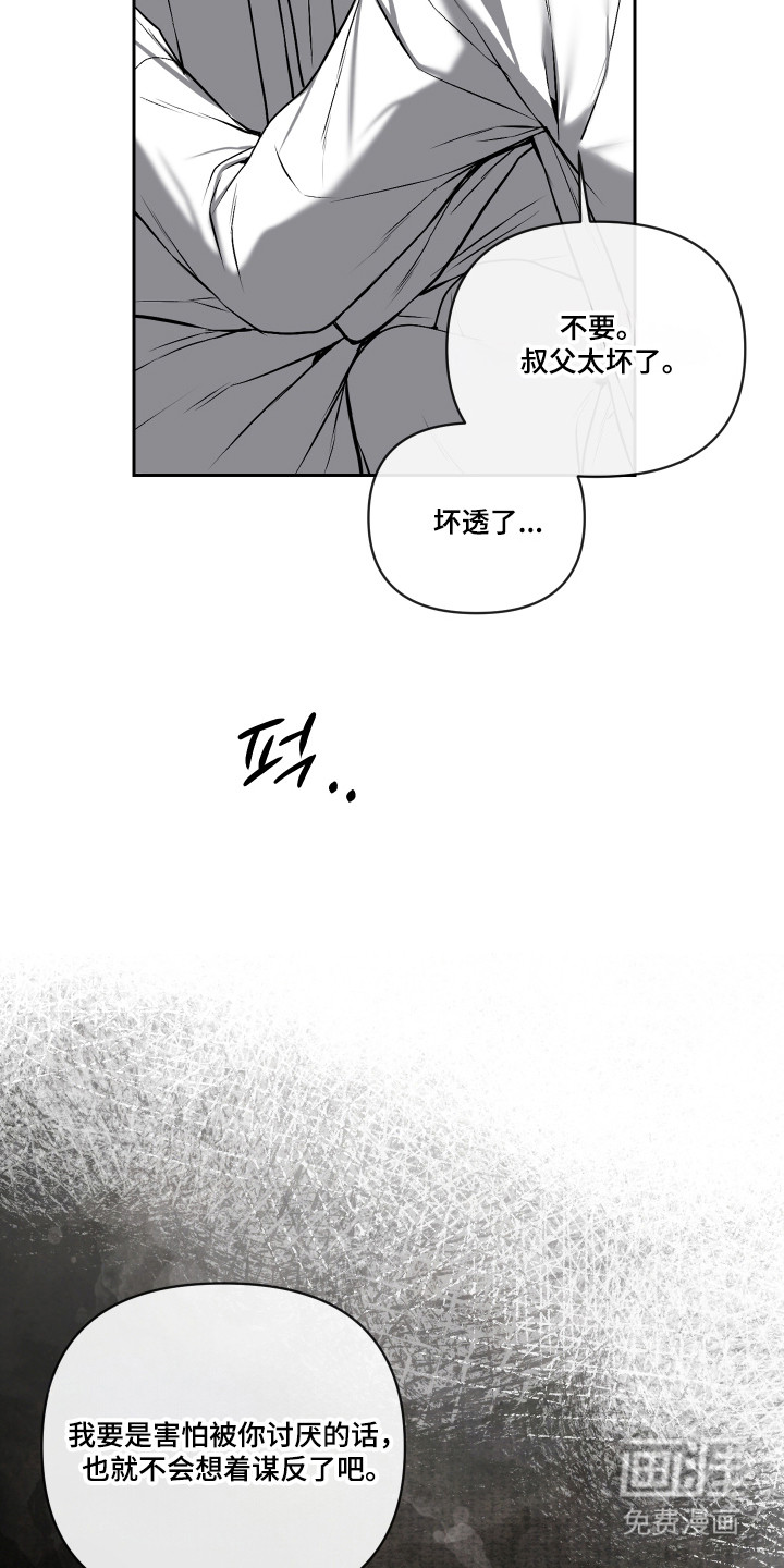 灰烬下的炽恋 第64话 第25页