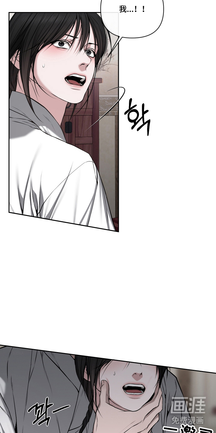 灰烬下的炽恋 第64话 第5页