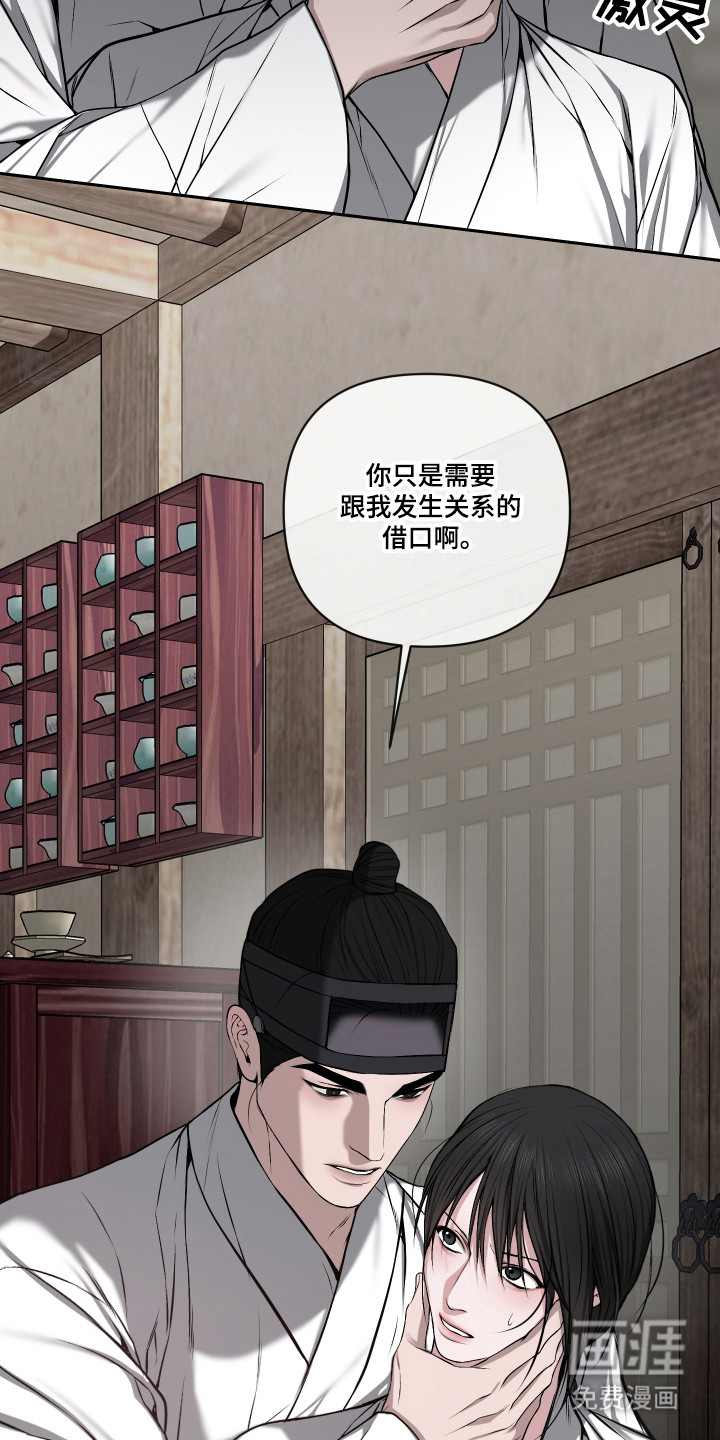 灰烬下的炽恋 第64话 第6页