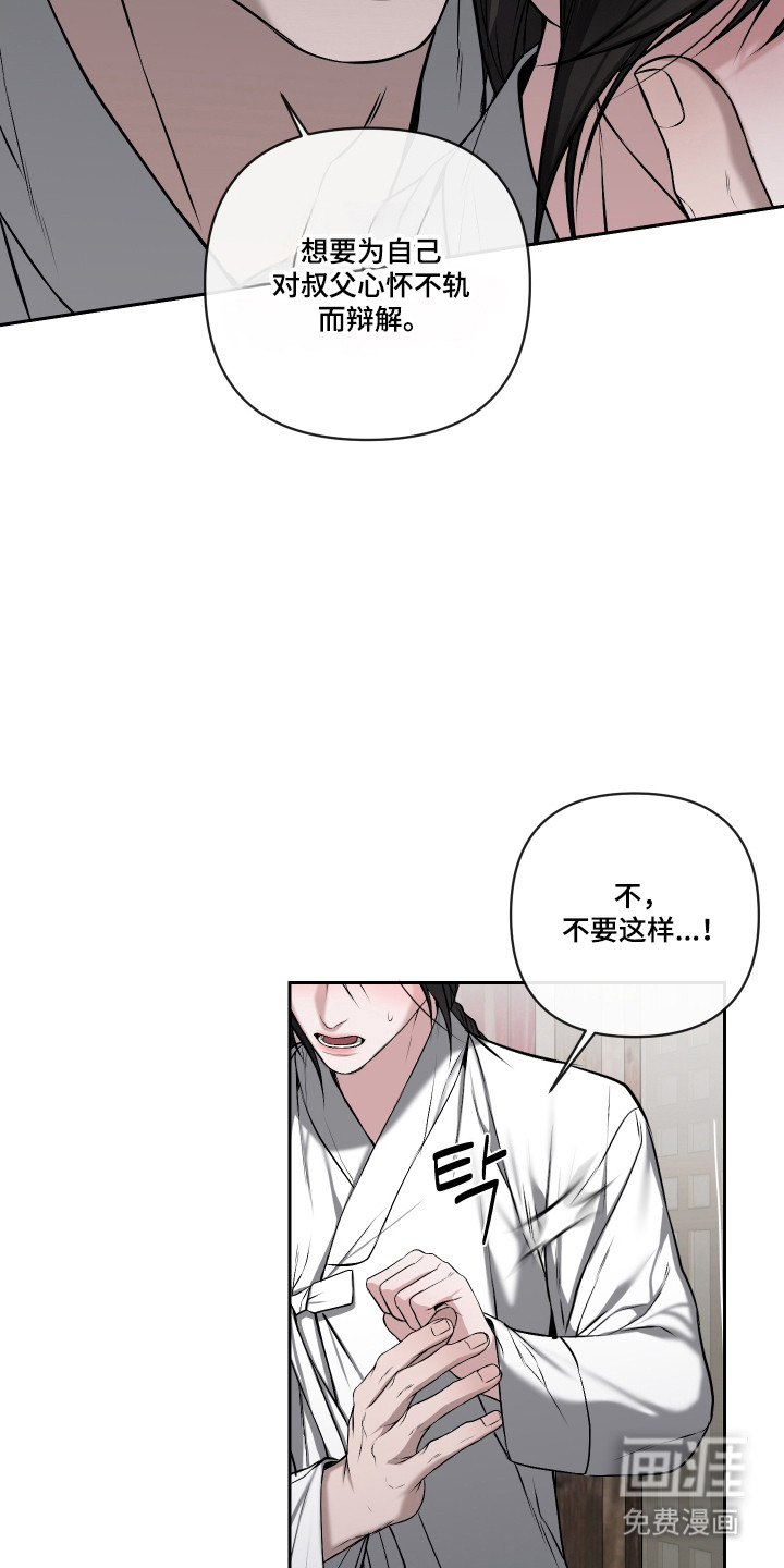 灰烬下的炽恋 第64话 第8页