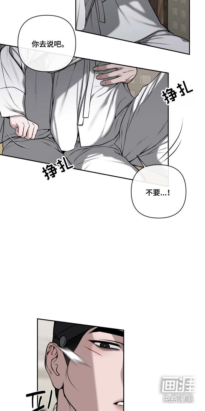 灰烬下的炽恋 第64话 第9页