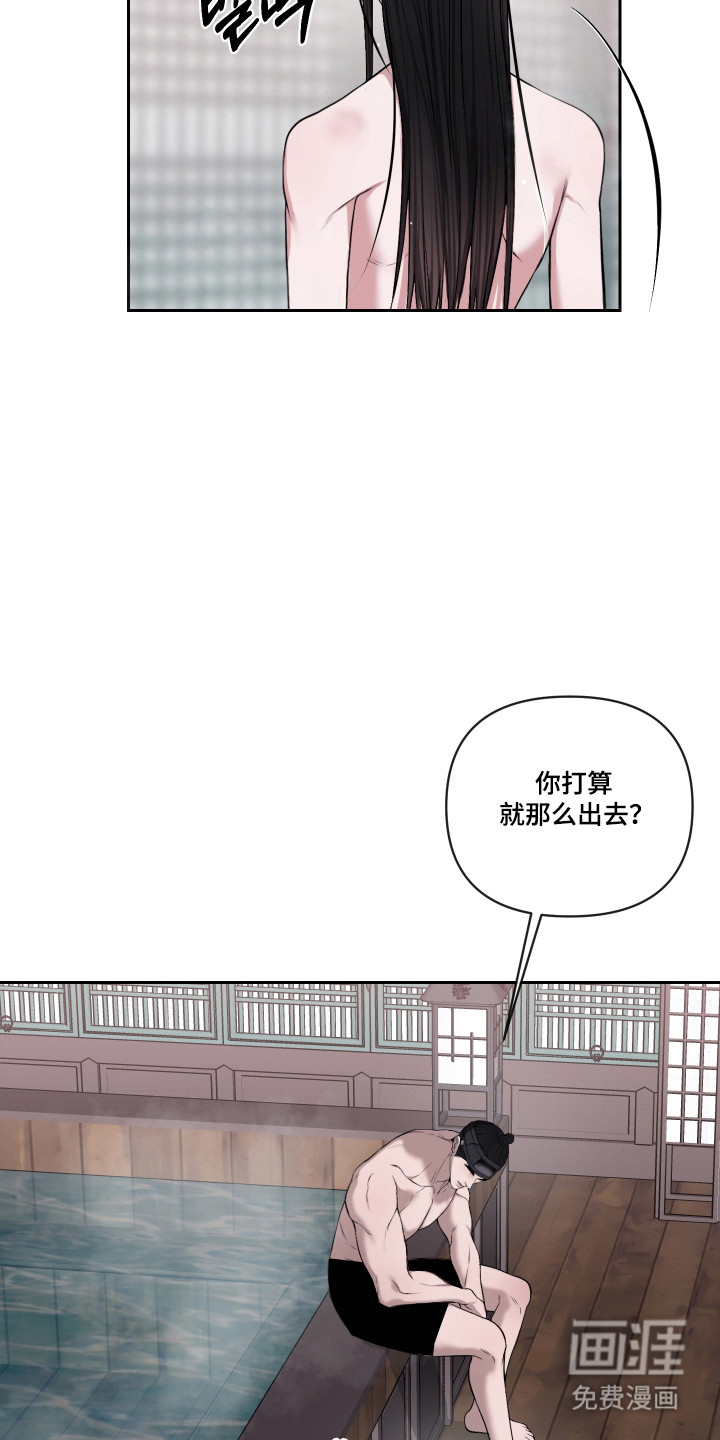 灰烬下的炽恋 第63话 第2页