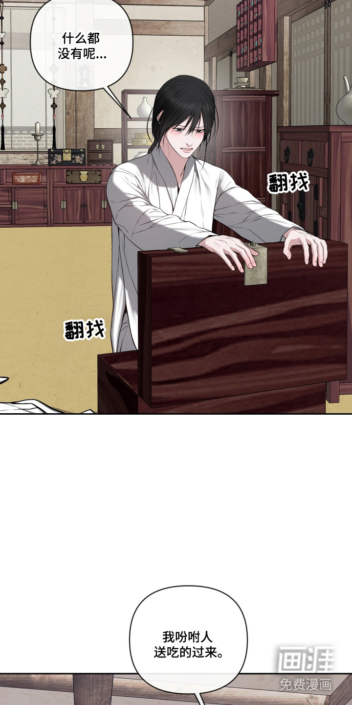 灰烬下的炽恋 第63话 第11页