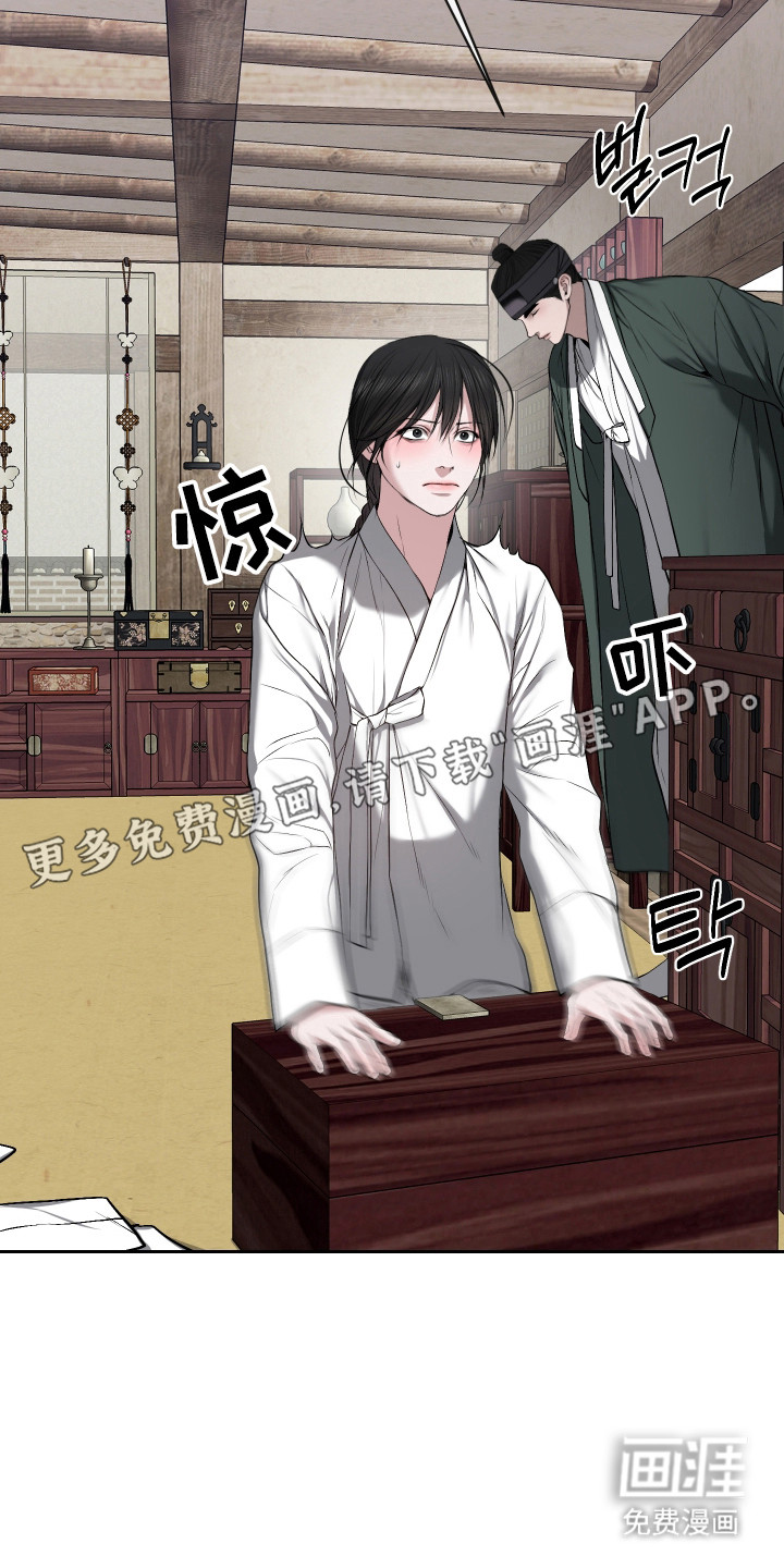 灰烬下的炽恋 第63话 第12页