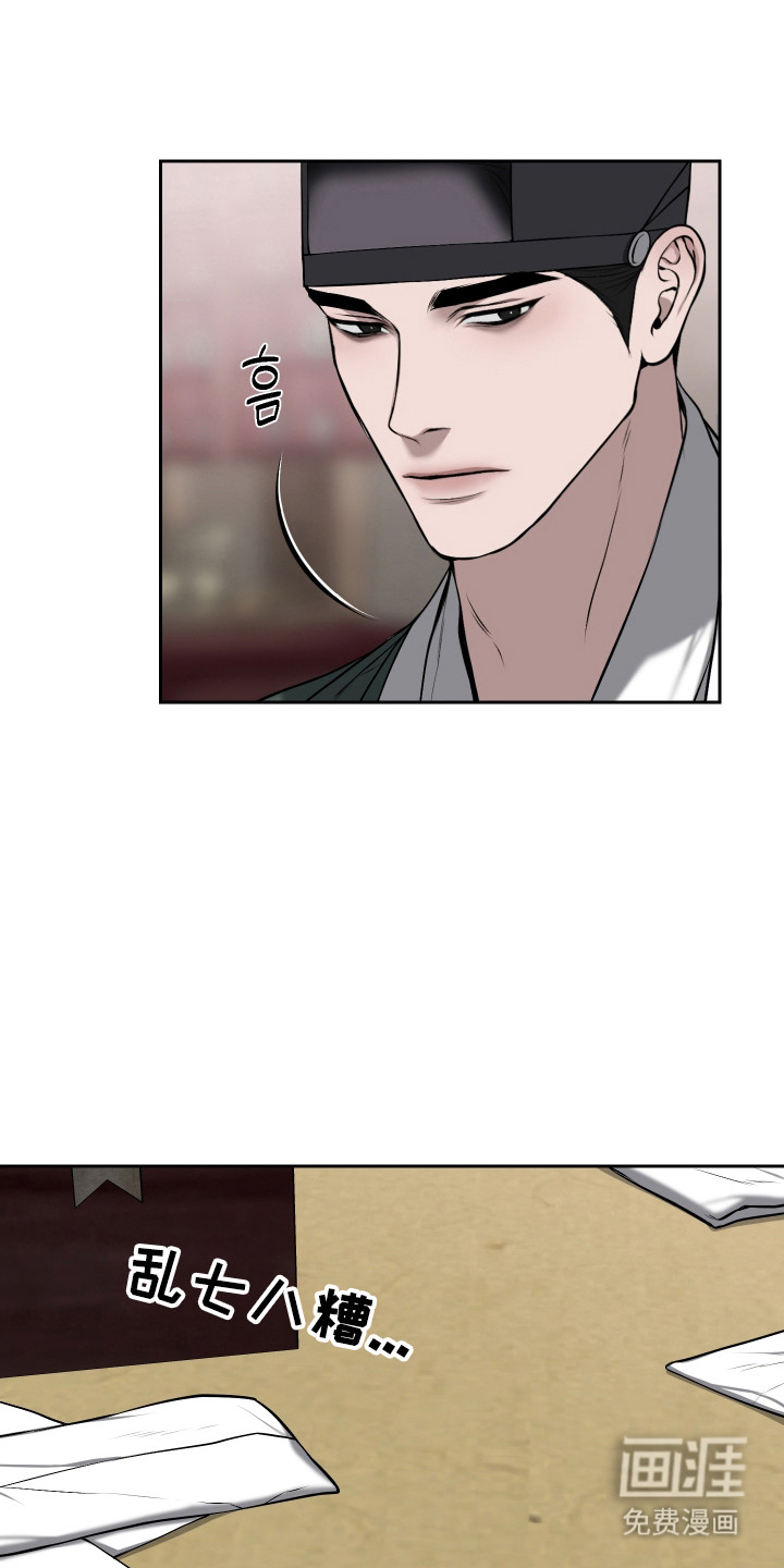 灰烬下的炽恋 第63话 第13页