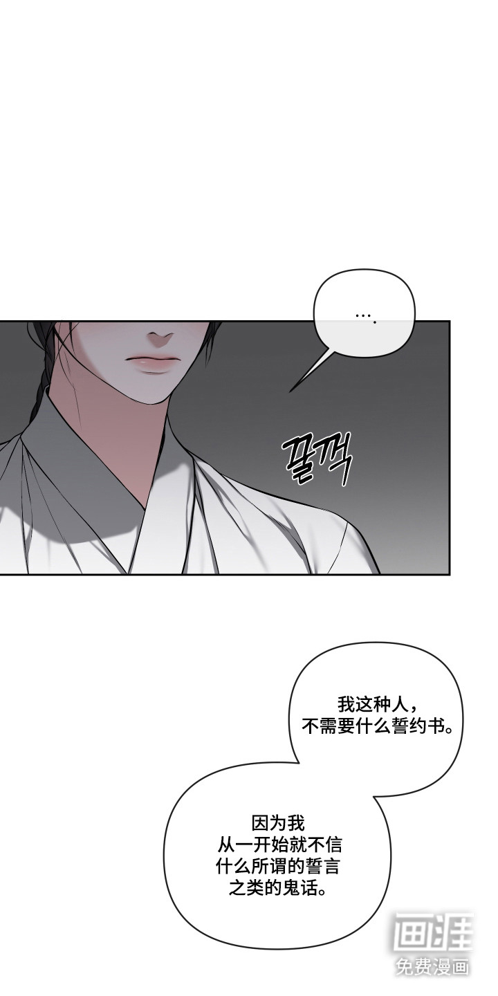 灰烬下的炽恋 第63话 第15页
