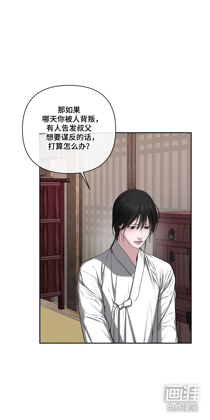 灰烬下的炽恋 第63话 第16页