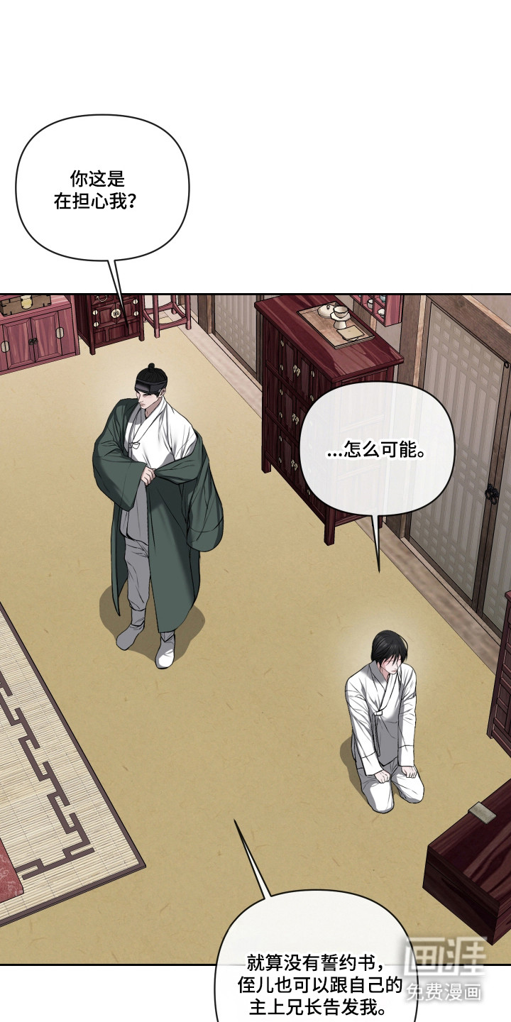 灰烬下的炽恋 第63话 第17页