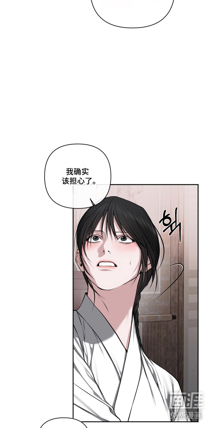 灰烬下的炽恋 第63话 第18页