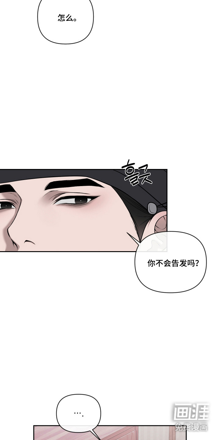 灰烬下的炽恋 第63话 第19页
