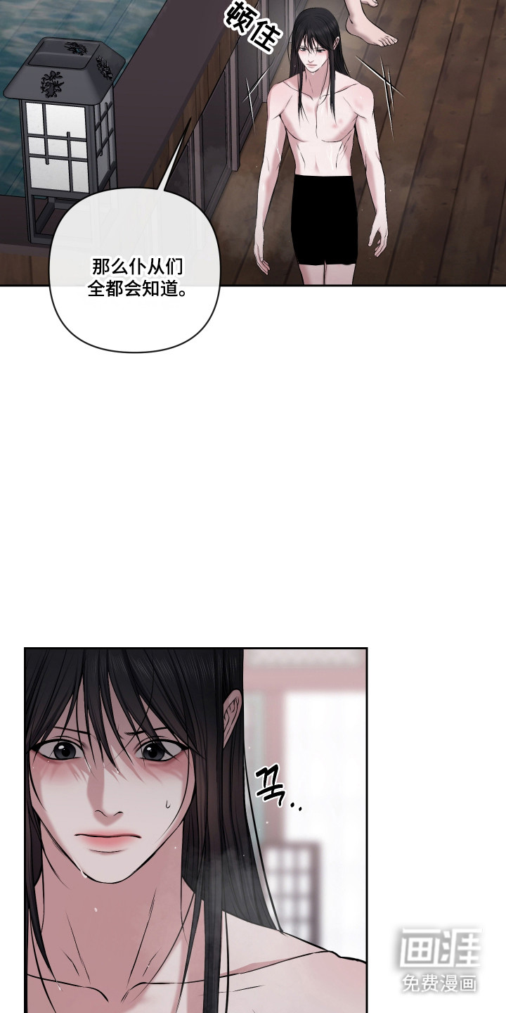 灰烬下的炽恋 第63话 第3页