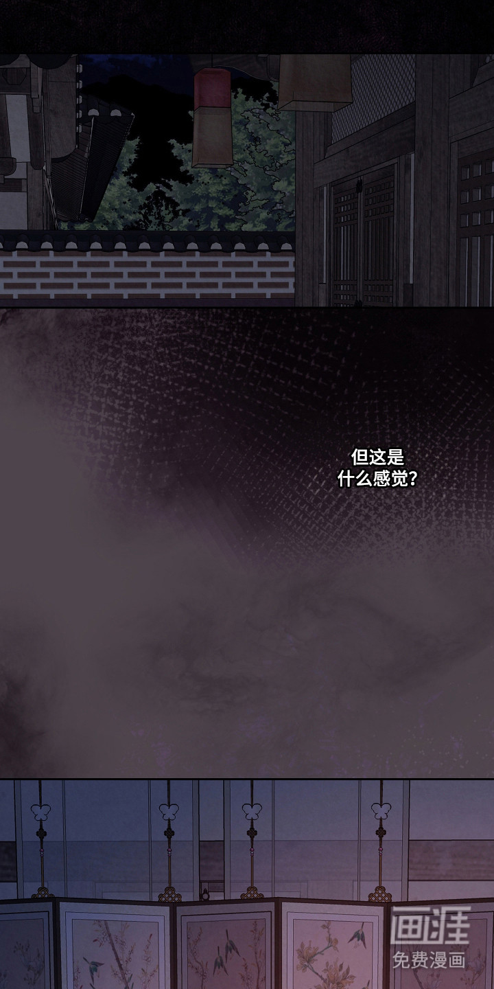 灰烬下的炽恋 第63话 第22页