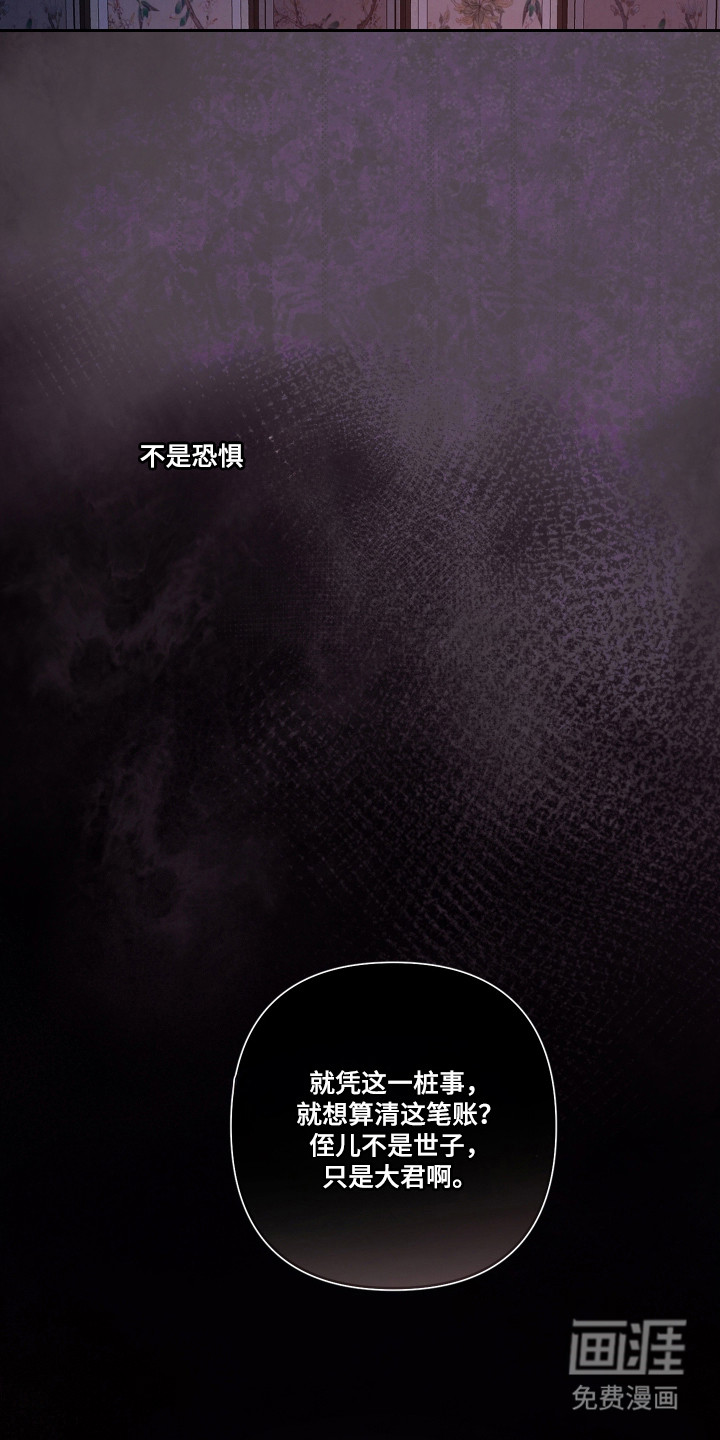 灰烬下的炽恋 第63话 第23页