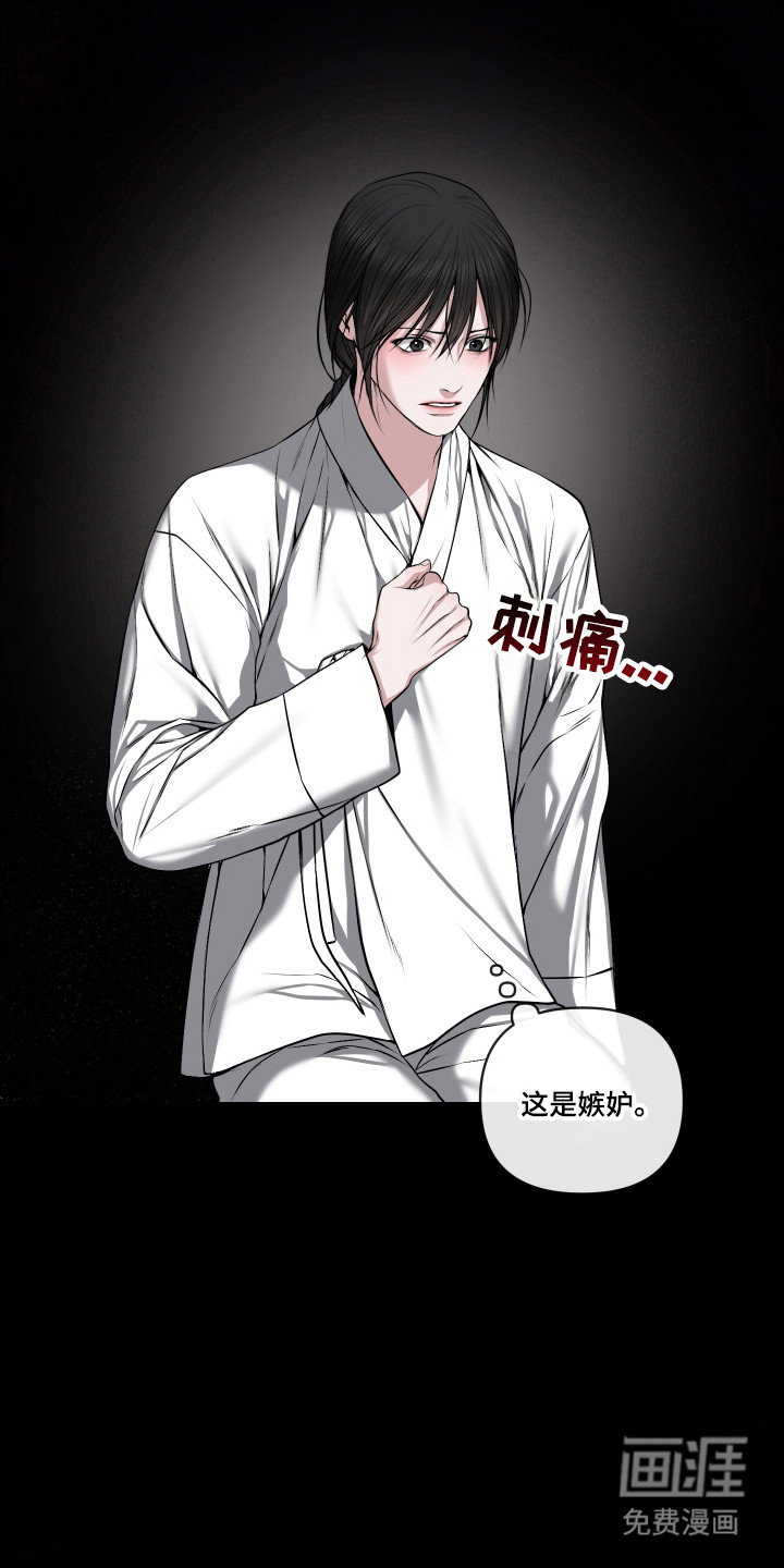 灰烬下的炽恋 第63话 第24页