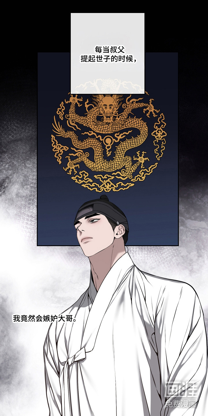 灰烬下的炽恋 第63话 第25页