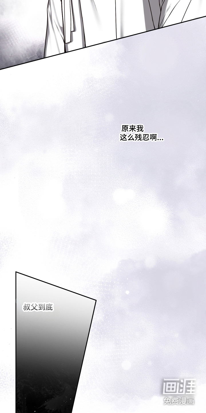 灰烬下的炽恋 第63话 第26页