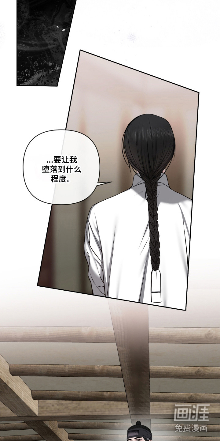 灰烬下的炽恋 第63话 第27页