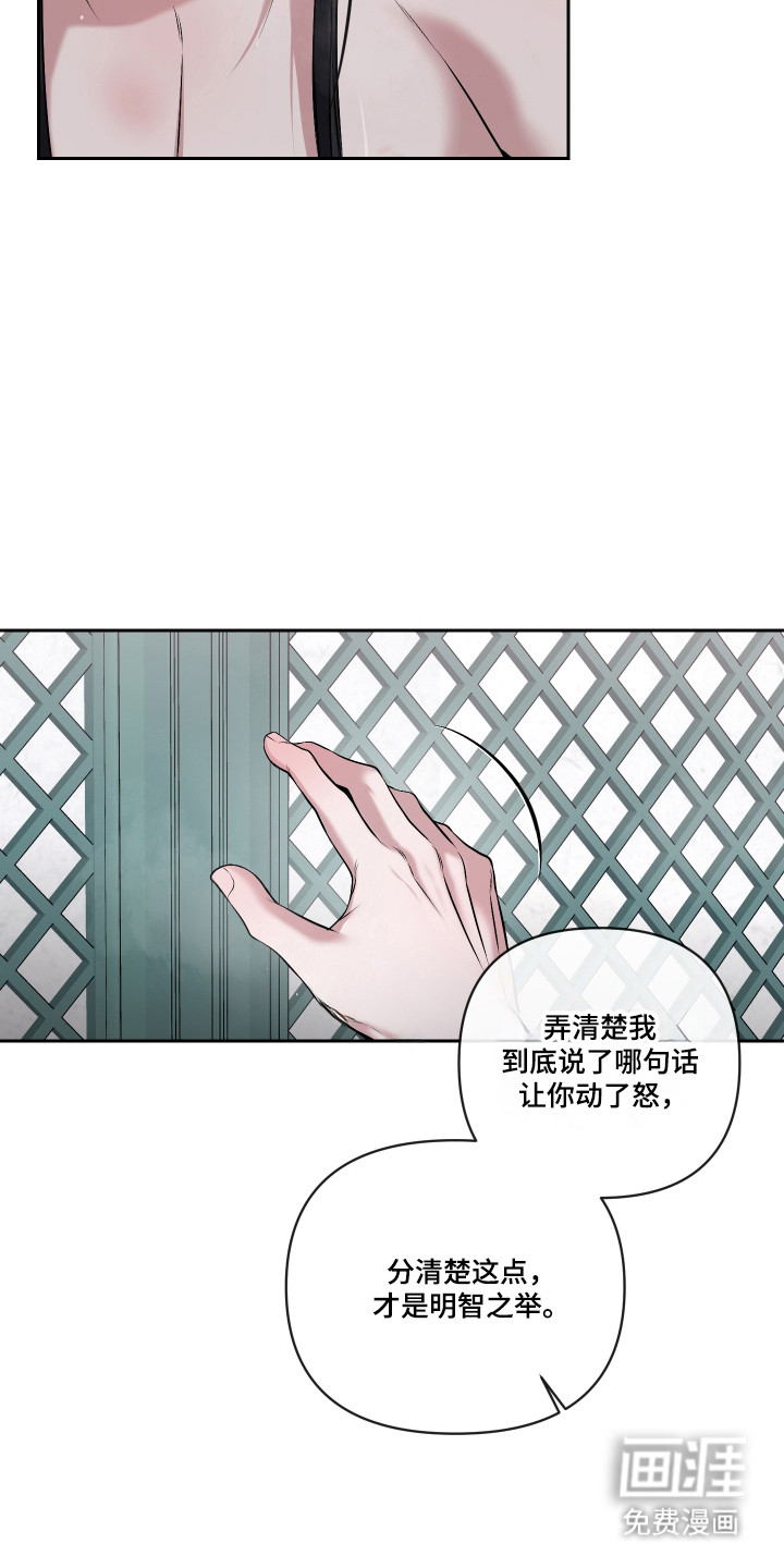 灰烬下的炽恋 第63话 第4页