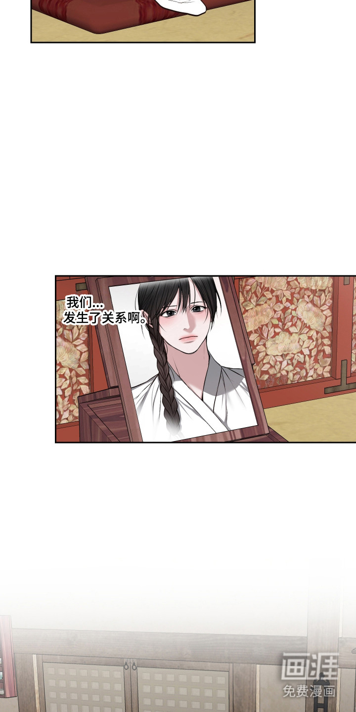 灰烬下的炽恋 第63话 第7页