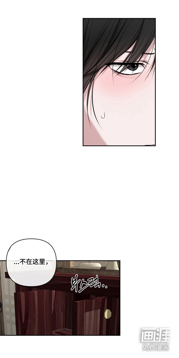 灰烬下的炽恋 第63话 第9页