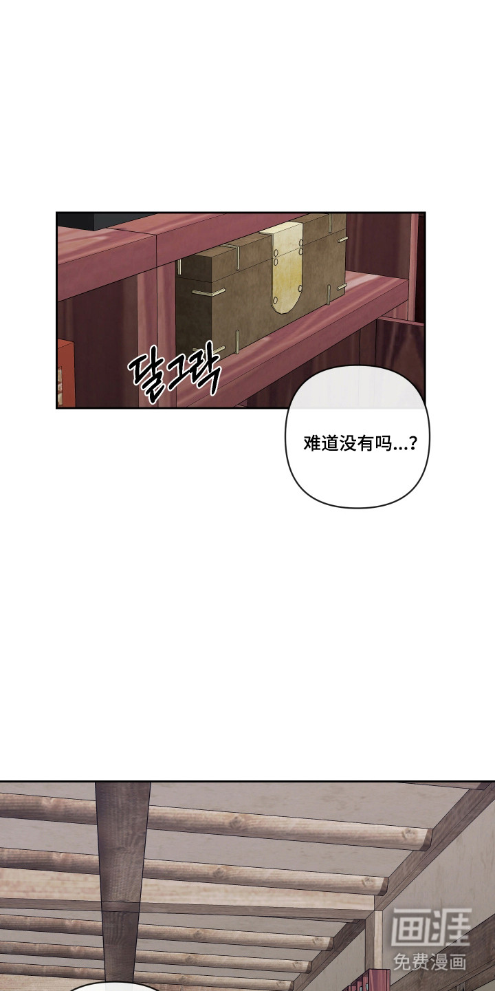 灰烬下的炽恋 第63话 第10页