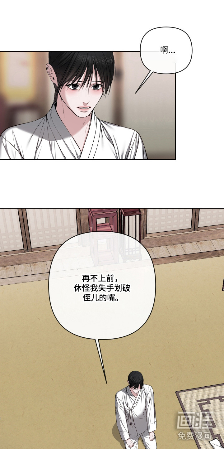 灰烬下的炽恋 第67话 第1页