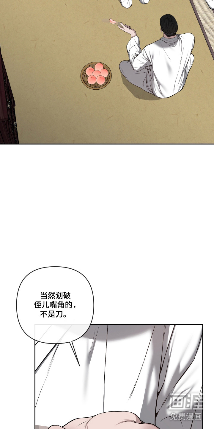 灰烬下的炽恋 第67话 第2页