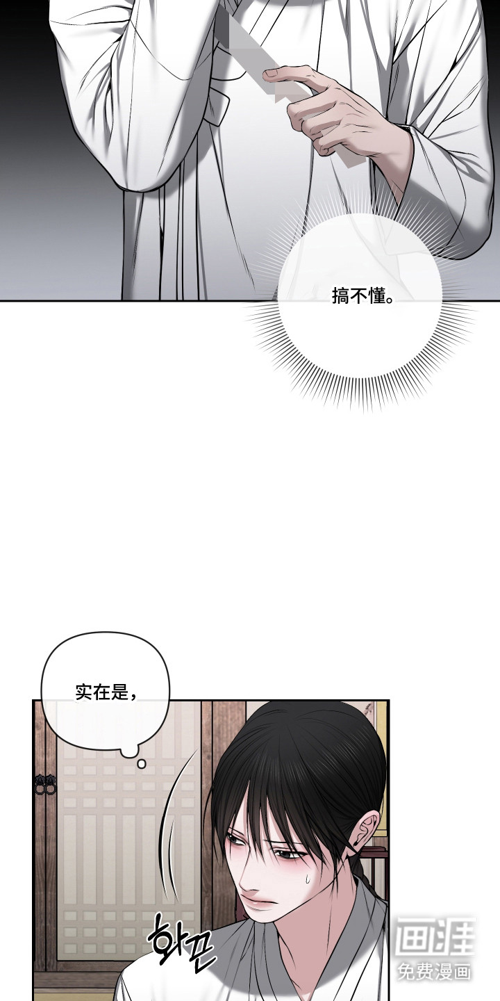 灰烬下的炽恋 第67话 第11页
