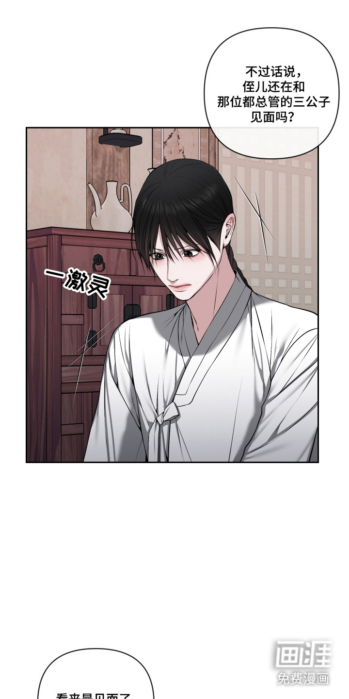 灰烬下的炽恋 第67话 第13页
