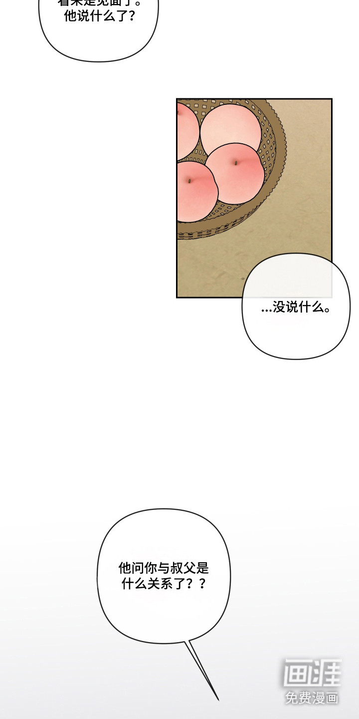 灰烬下的炽恋 第67话 第14页