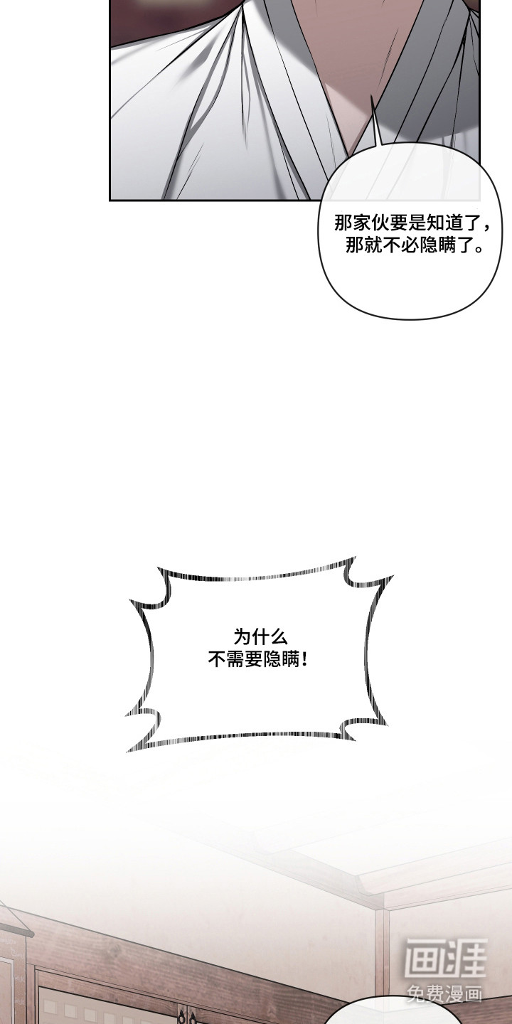 灰烬下的炽恋 第67话 第16页