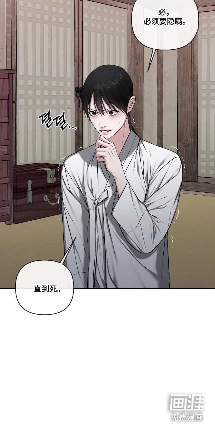 灰烬下的炽恋 第67话 第17页