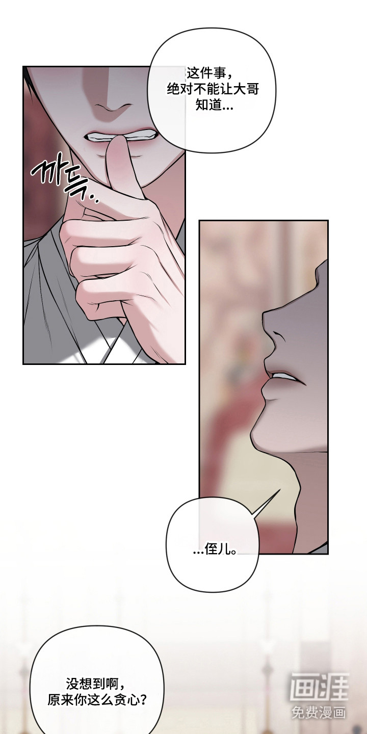 灰烬下的炽恋 第67话 第18页
