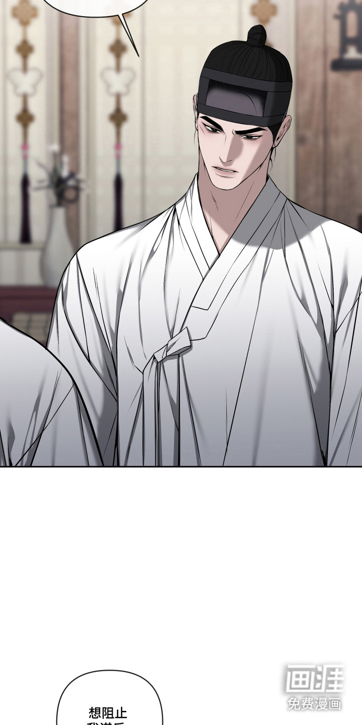 灰烬下的炽恋 第67话 第19页