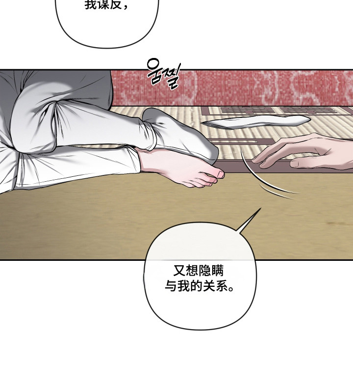 灰烬下的炽恋 第67话 第20页
