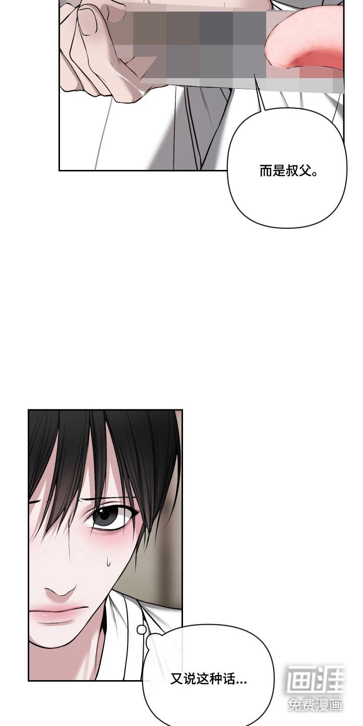 灰烬下的炽恋 第67话 第3页