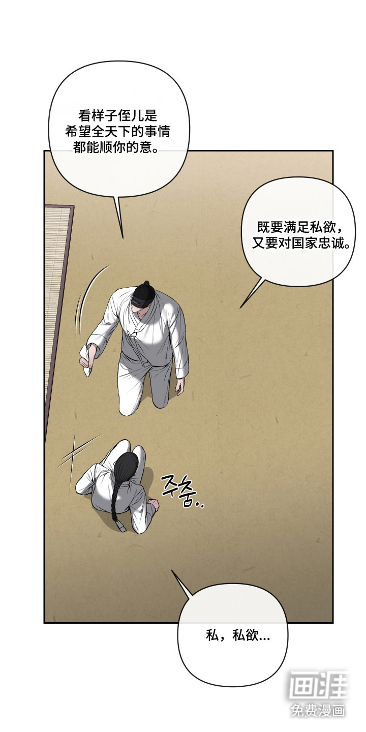 灰烬下的炽恋 第67话 第21页
