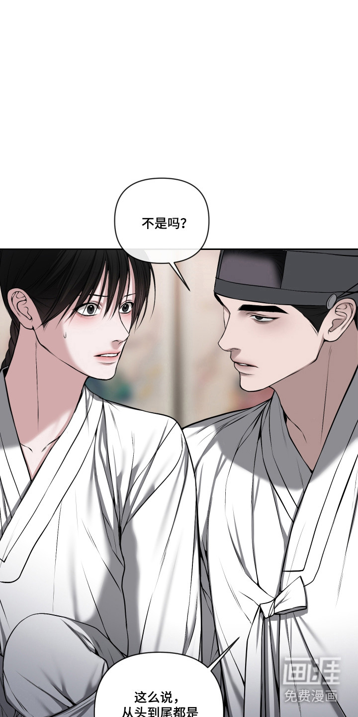 灰烬下的炽恋 第67话 第22页