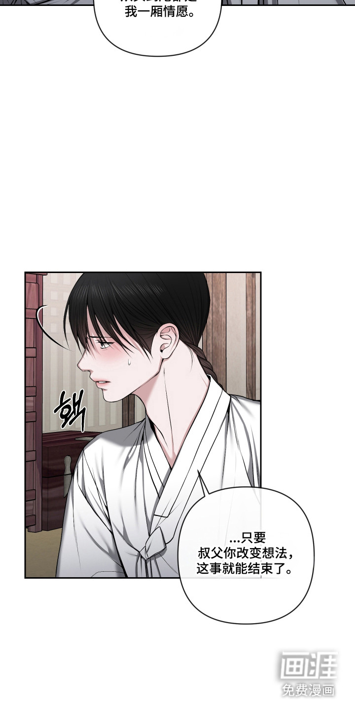 灰烬下的炽恋 第67话 第23页