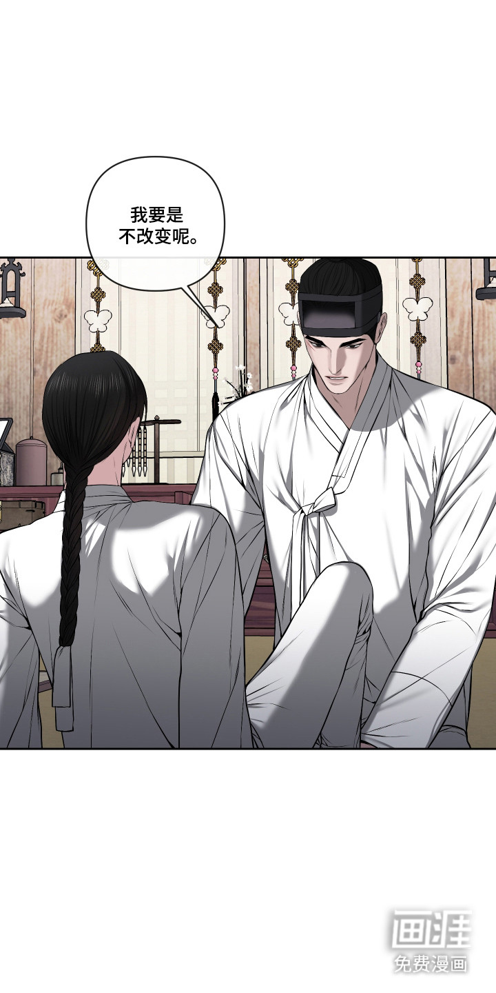 灰烬下的炽恋 第67话 第24页