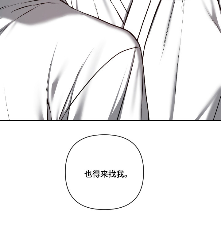 灰烬下的炽恋 第67话 第30页