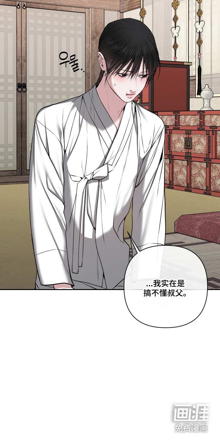 灰烬下的炽恋 第67话 第5页