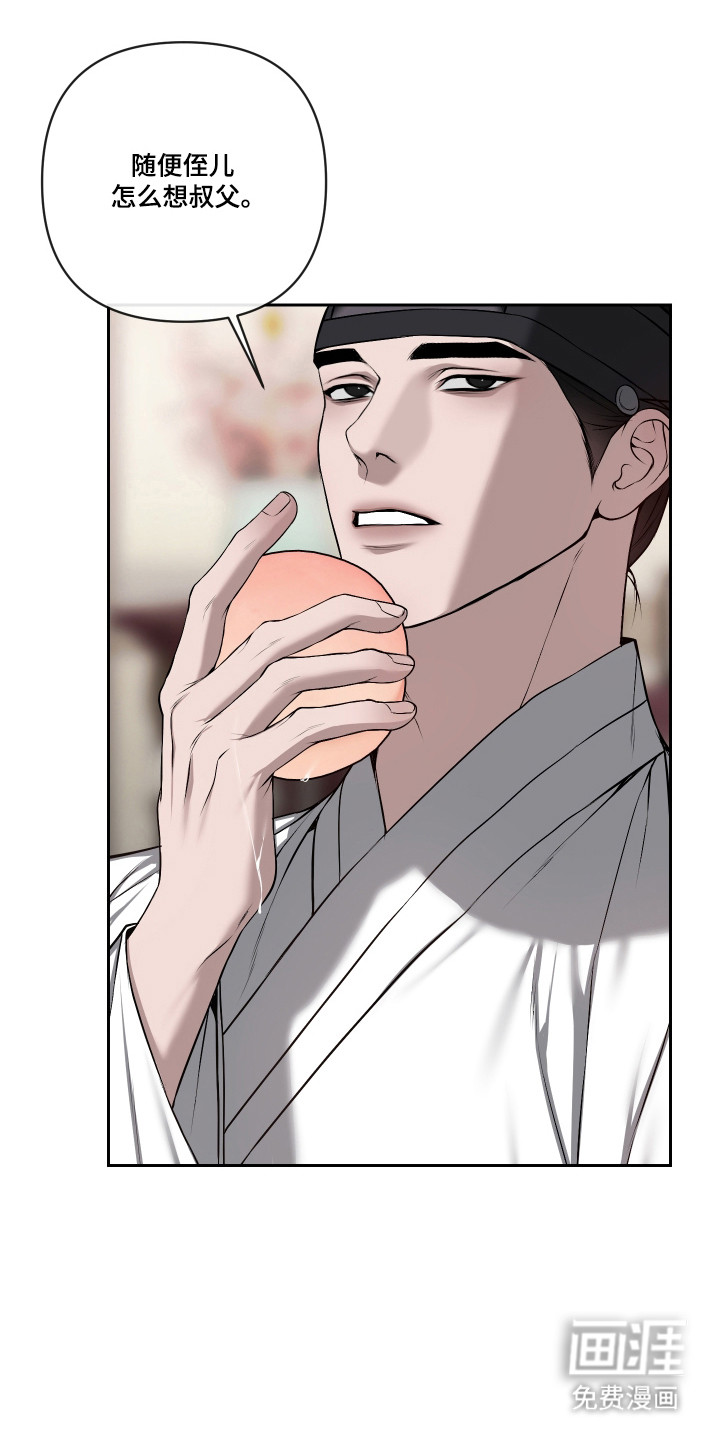 灰烬下的炽恋 第67话 第6页